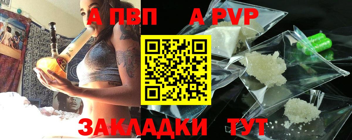 A PVP мука  Вход с VPN  Альфа ПВП крисы CK  Альфа ПВП  A-PVP СК  Нижнекамск 