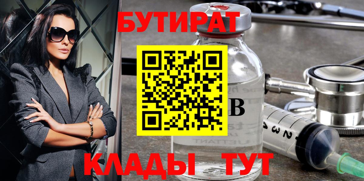 БУТИРАТ 99%  Вход с VPN  Нижнекамск 