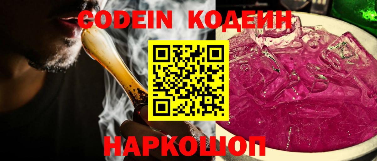 Нижнекамск  Кодеиновый сироп Lean напиток Lean (лин)  Вход с VPN 