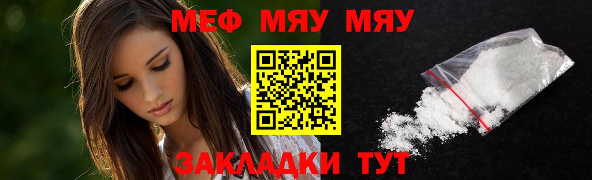 МЕФ mephedrone  Мефедрон  Мефедрон  Нижнекамск  МЕФ мяу мяу  Вход с VPN 
