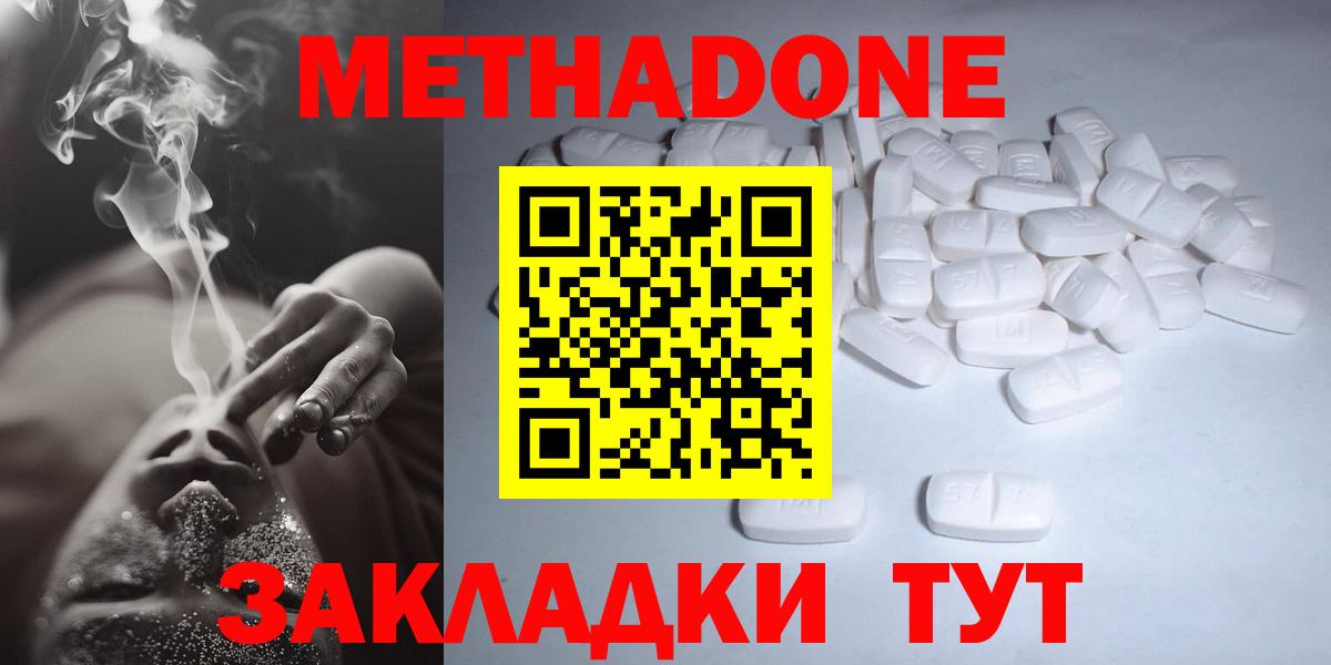 Нижнекамск  МЕТАДОН methadone  Вход с VPN  МЕТАДОН мёд 